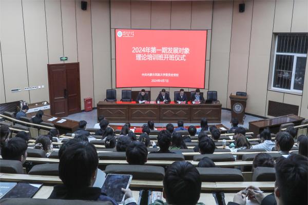 学校党校举办2024年第一期发展对象培训班