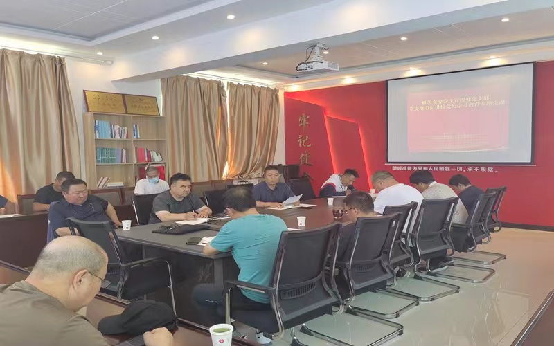 0619.机关党委安全管理处党支部召开全体党员大会 (1).jpg 0619.机关党委安全管理处党支部召开全体党员大会 (1).jpg