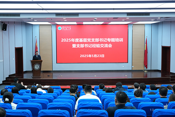 学校党委党校举办2025年度基层党支部书记专题培训暨支部书记经验交流会